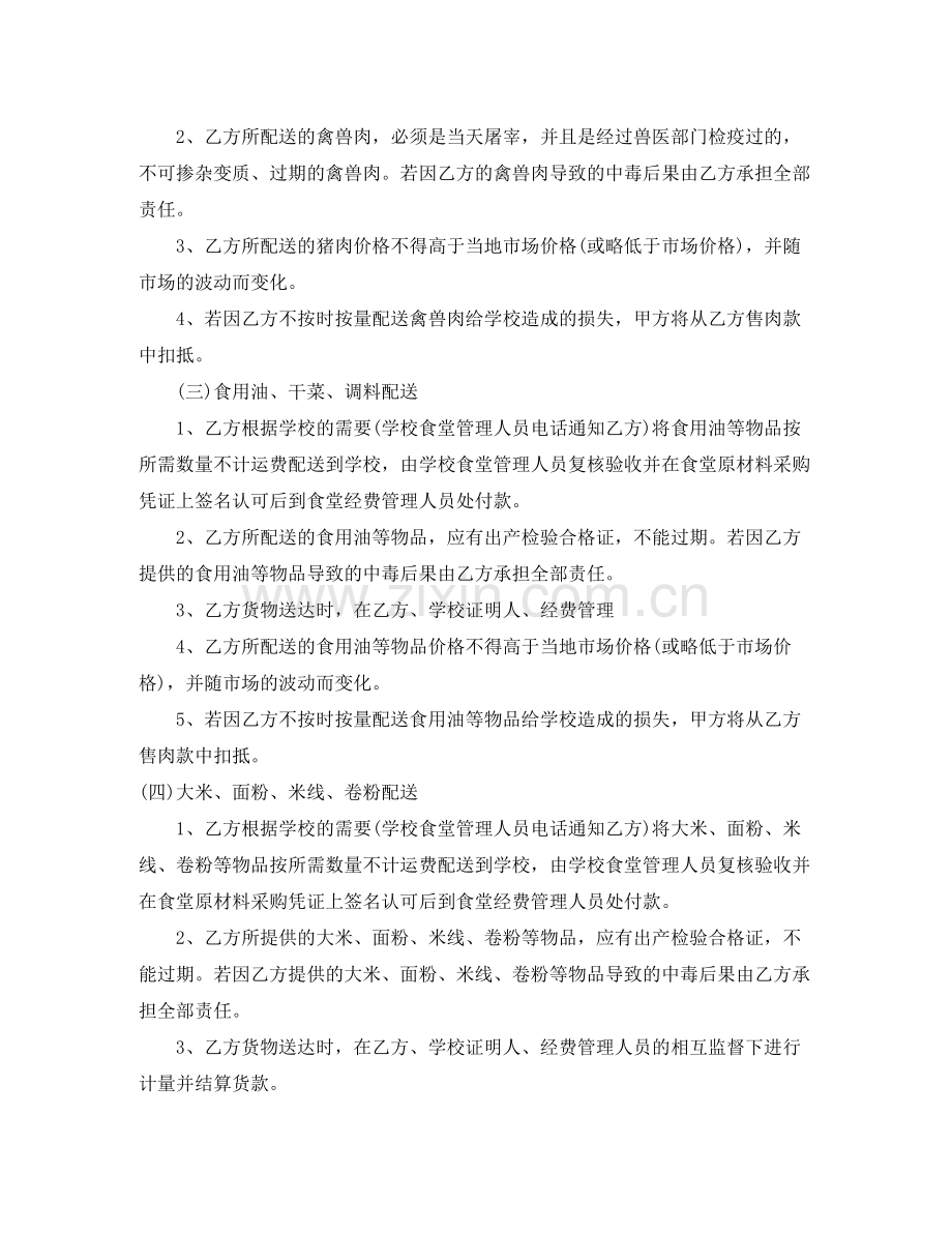 学校食堂供货合同样本_学校食堂供货合同格式.docx_第3页