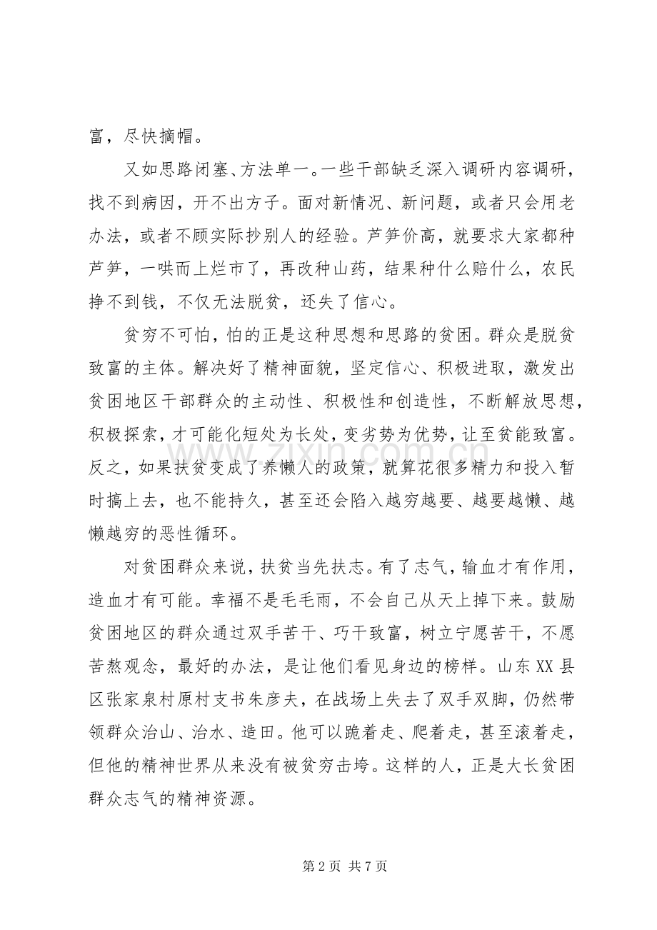 脱贫攻坚勇担当主题讲话稿三篇.docx_第2页