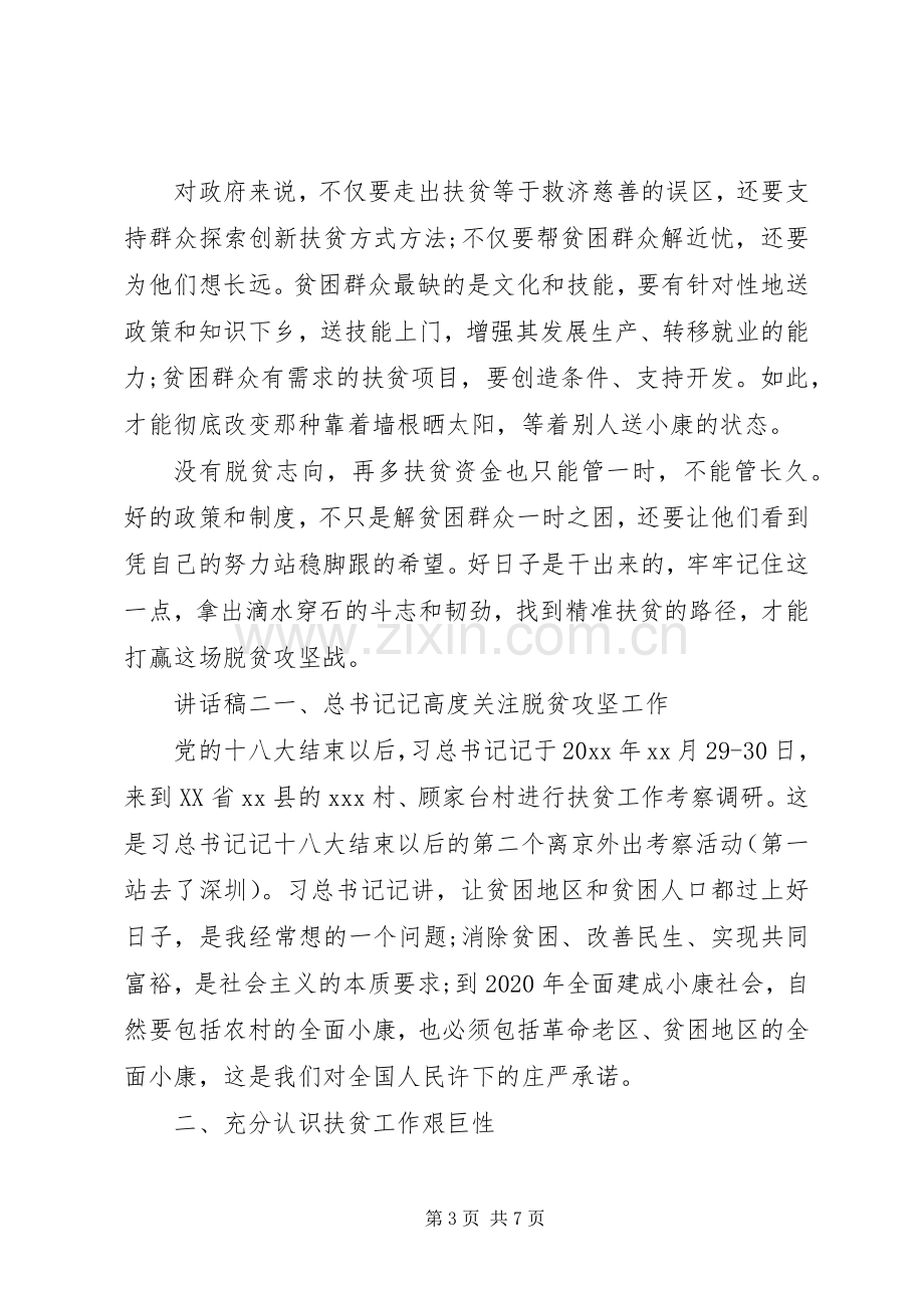 脱贫攻坚勇担当主题讲话稿三篇.docx_第3页