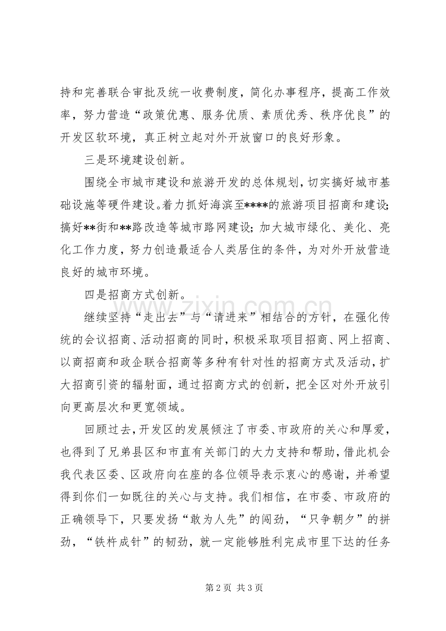 在对外开放工作会议上的表态发言稿 (2).docx_第2页