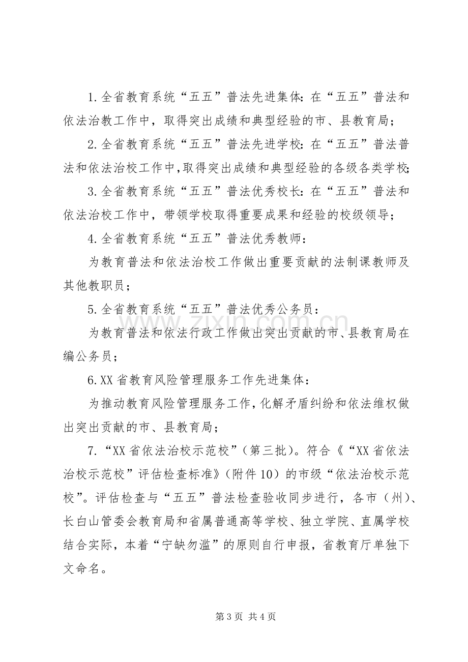 全省教育系统“五五”普法检查验收方案 .docx_第3页