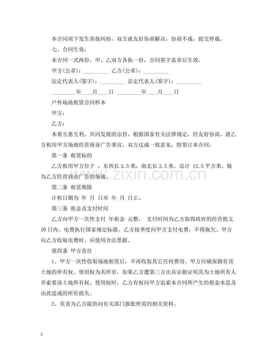 户外场地租赁合同.docx_第2页