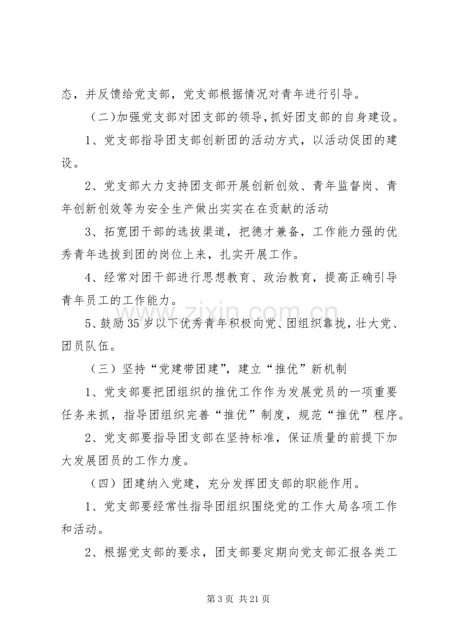 党建带团建实施方案 .docx_第3页