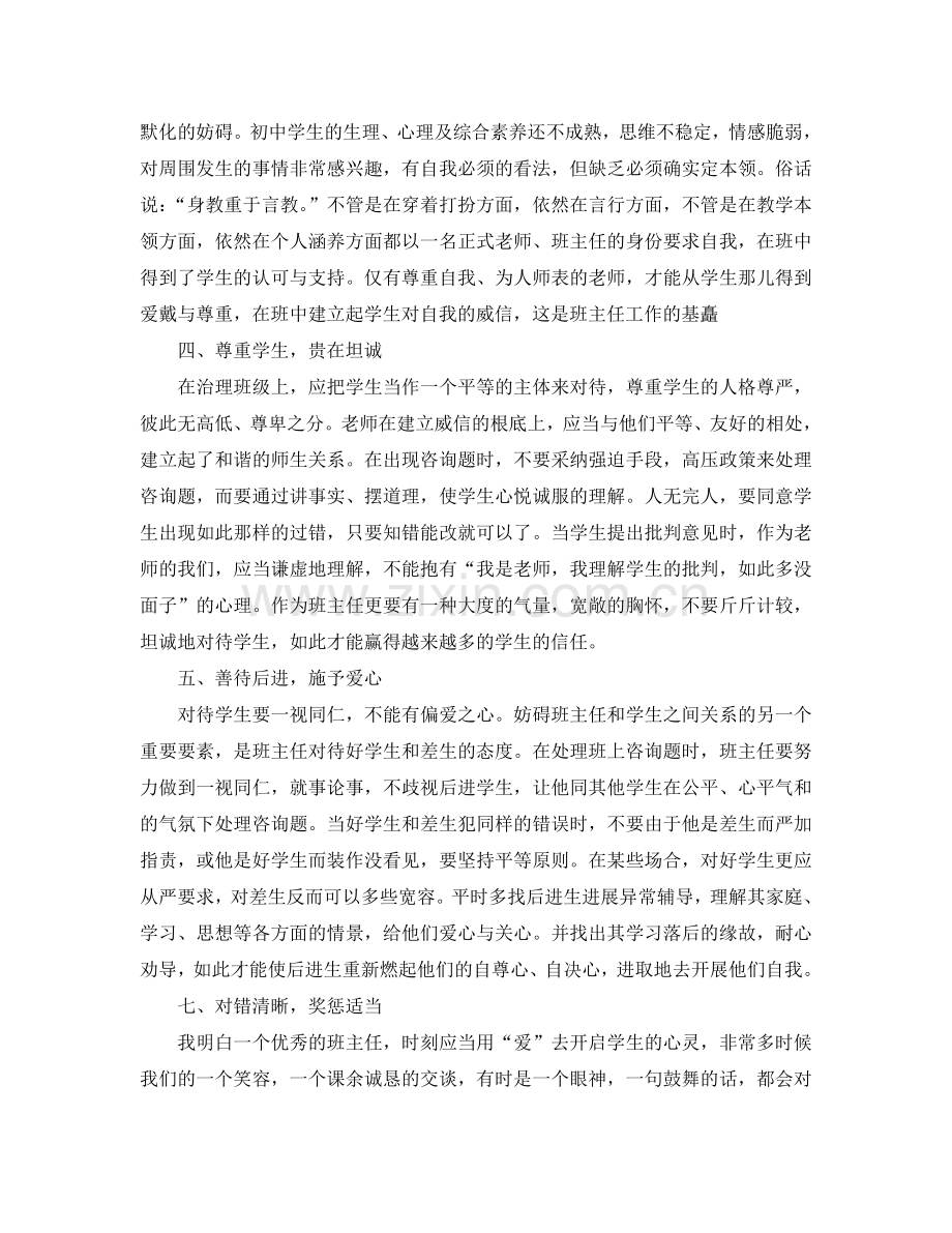 教师个人实习工作参考总结（通用）.doc_第2页