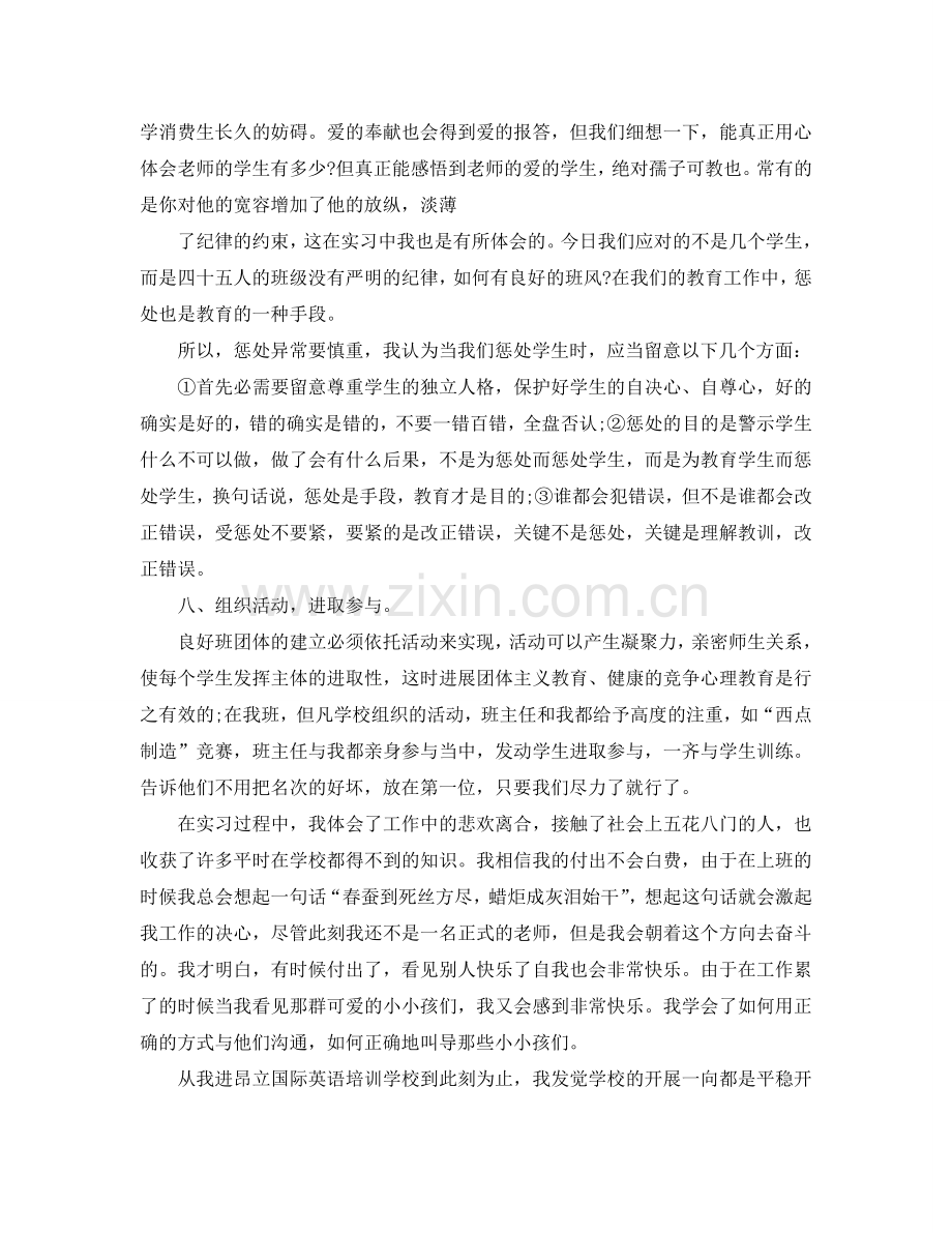 教师个人实习工作参考总结（通用）.doc_第3页