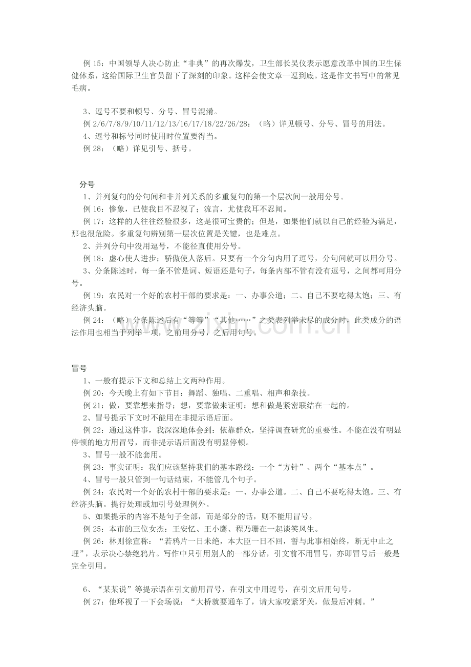 标点符号用法大全.doc_第2页