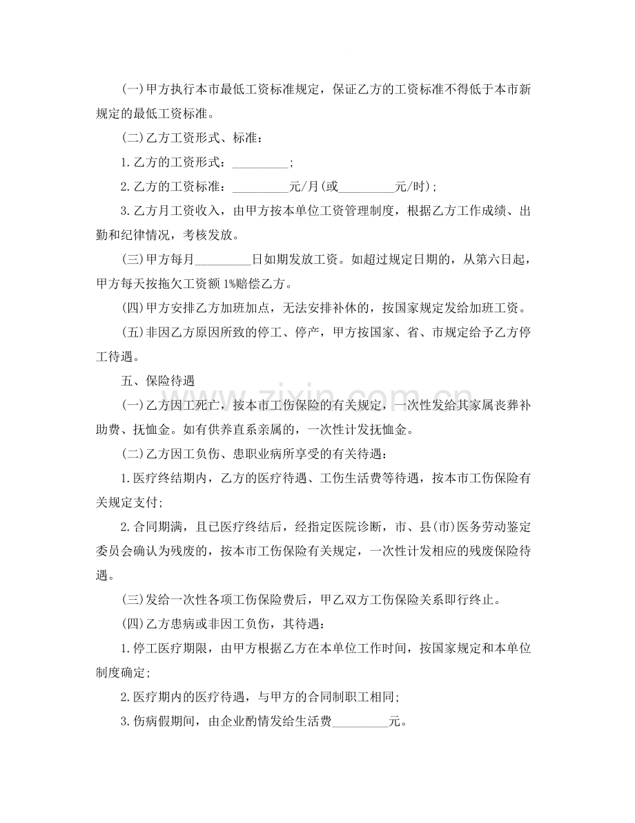 广州市外地职工劳动合同书范本.docx_第2页