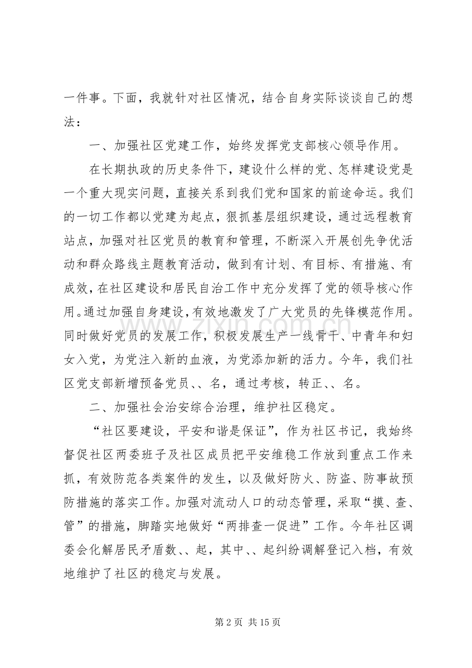 第一篇：XX年务虚会议发言稿XX年务虚会议发言稿.docx_第2页