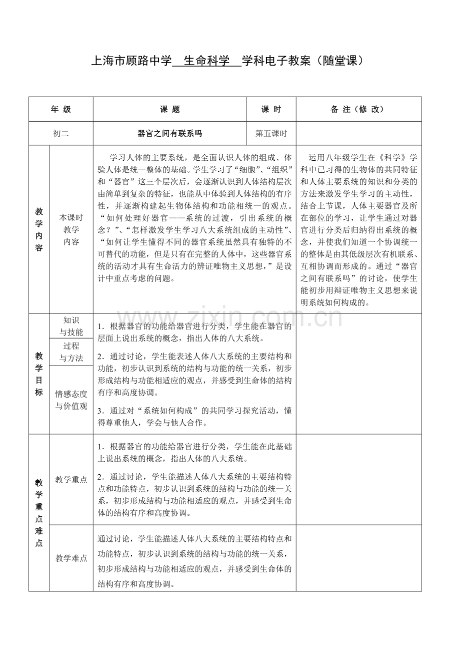 第五课时：器官之间有联系吗.doc_第1页