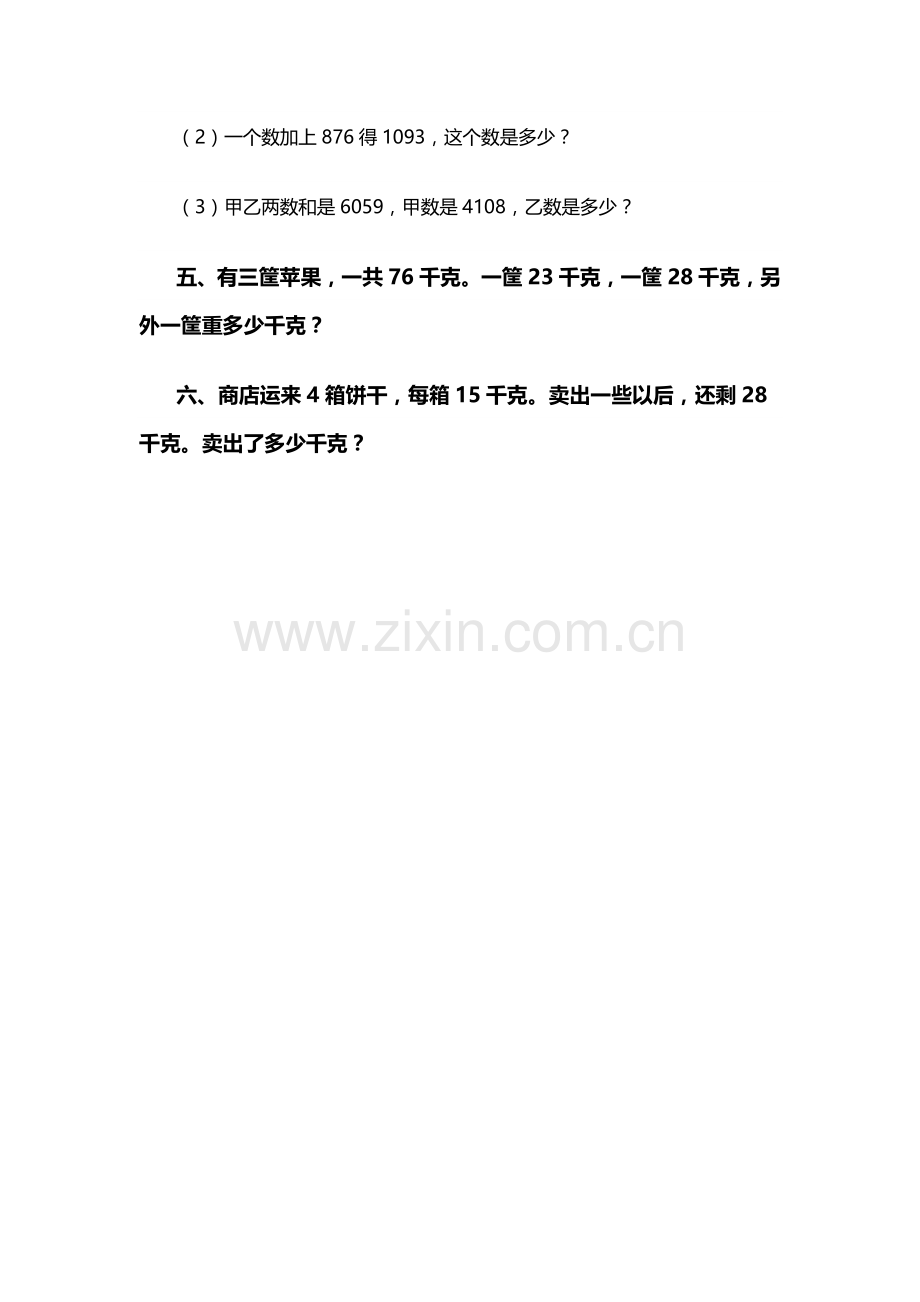 人教2011版小学数学四年级加减法各部分之间的关系练习.doc_第2页