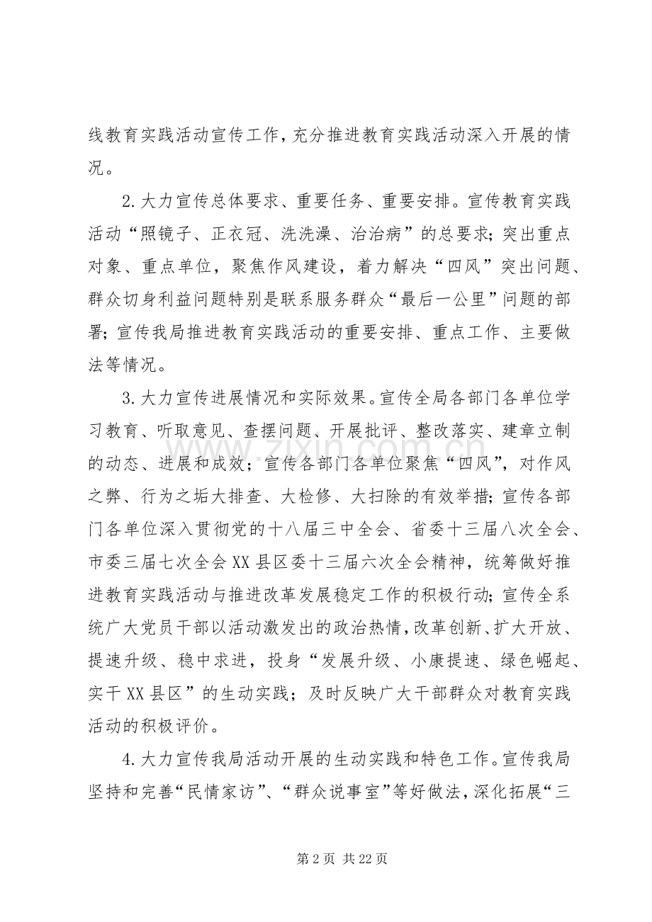 文广新局群众路线宣传实施方案3篇.docx_第2页