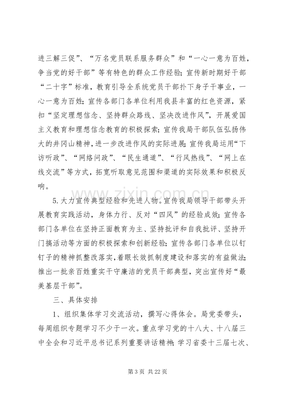 文广新局群众路线宣传实施方案3篇.docx_第3页