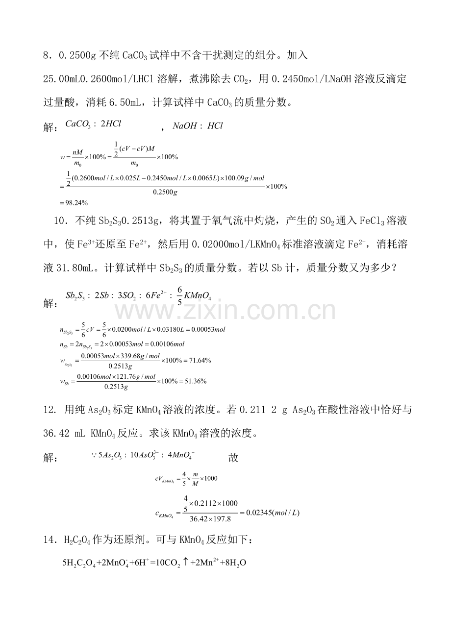 分析化学(第五版)课后习题答案.doc_第2页