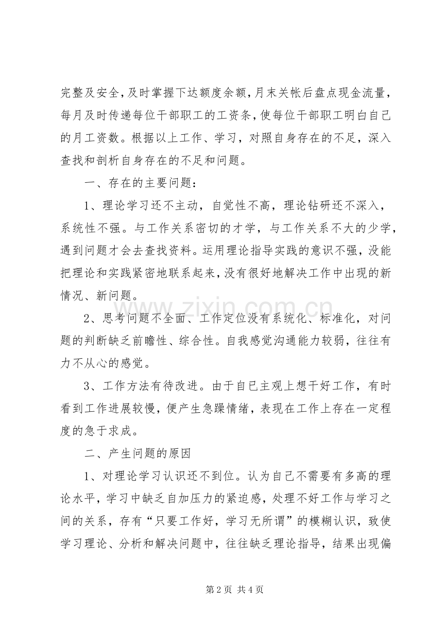 组织生活会宣传委员发言致辞.docx_第2页