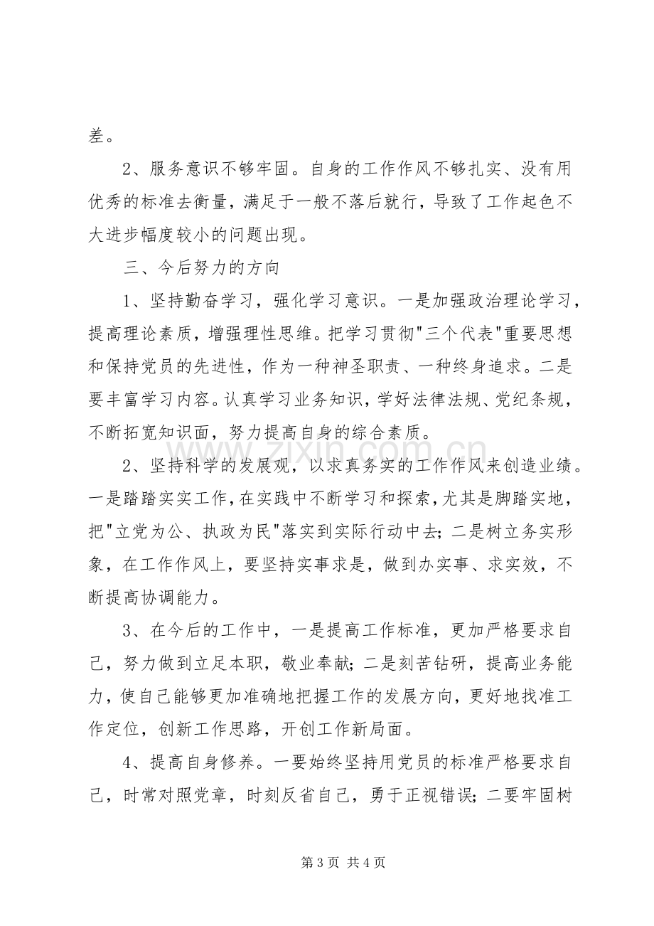 组织生活会宣传委员发言致辞.docx_第3页