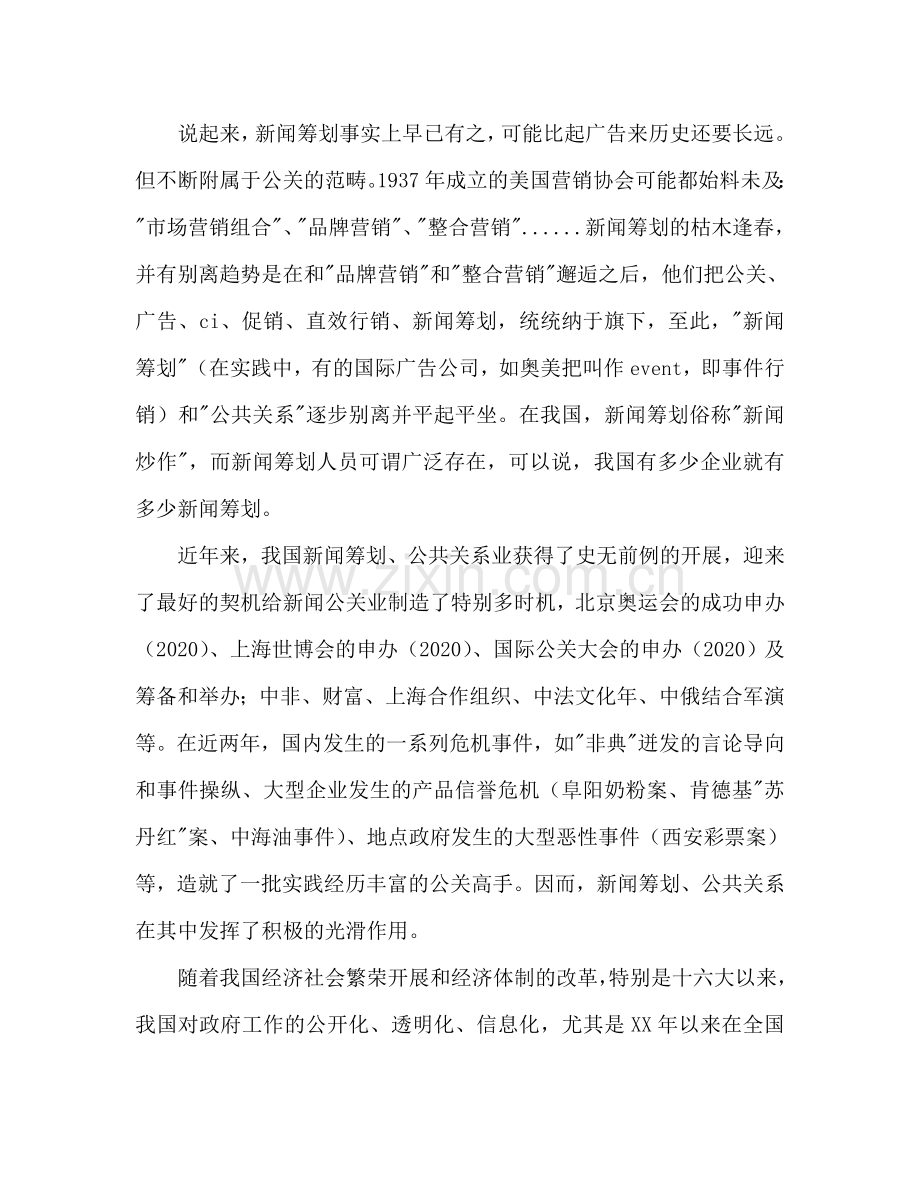 大型活动的新闻策划书.doc_第2页