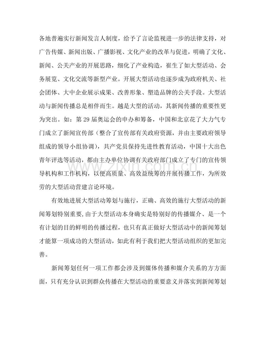 大型活动的新闻策划书.doc_第3页