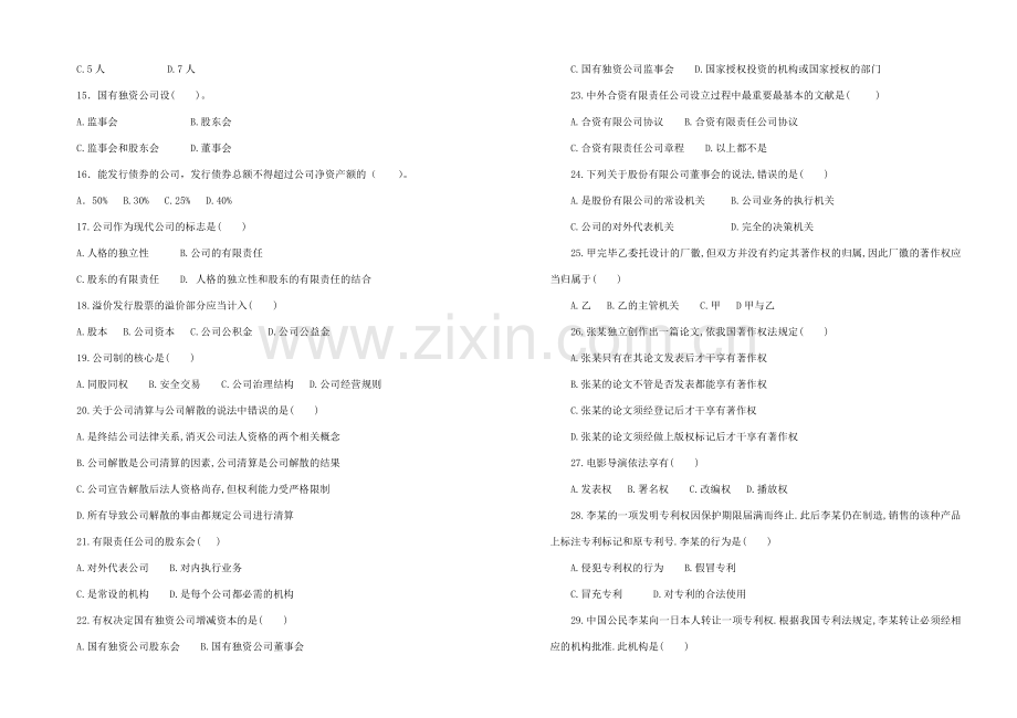 2023年现代产权法律制度专题综合练习题.doc_第2页