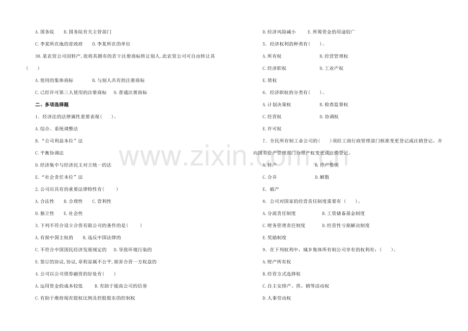 2023年现代产权法律制度专题综合练习题.doc_第3页