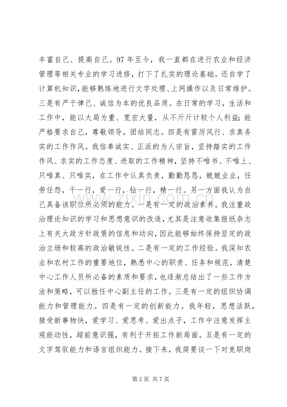 在乡镇机构改革中的竞职竞聘演讲.docx_第2页