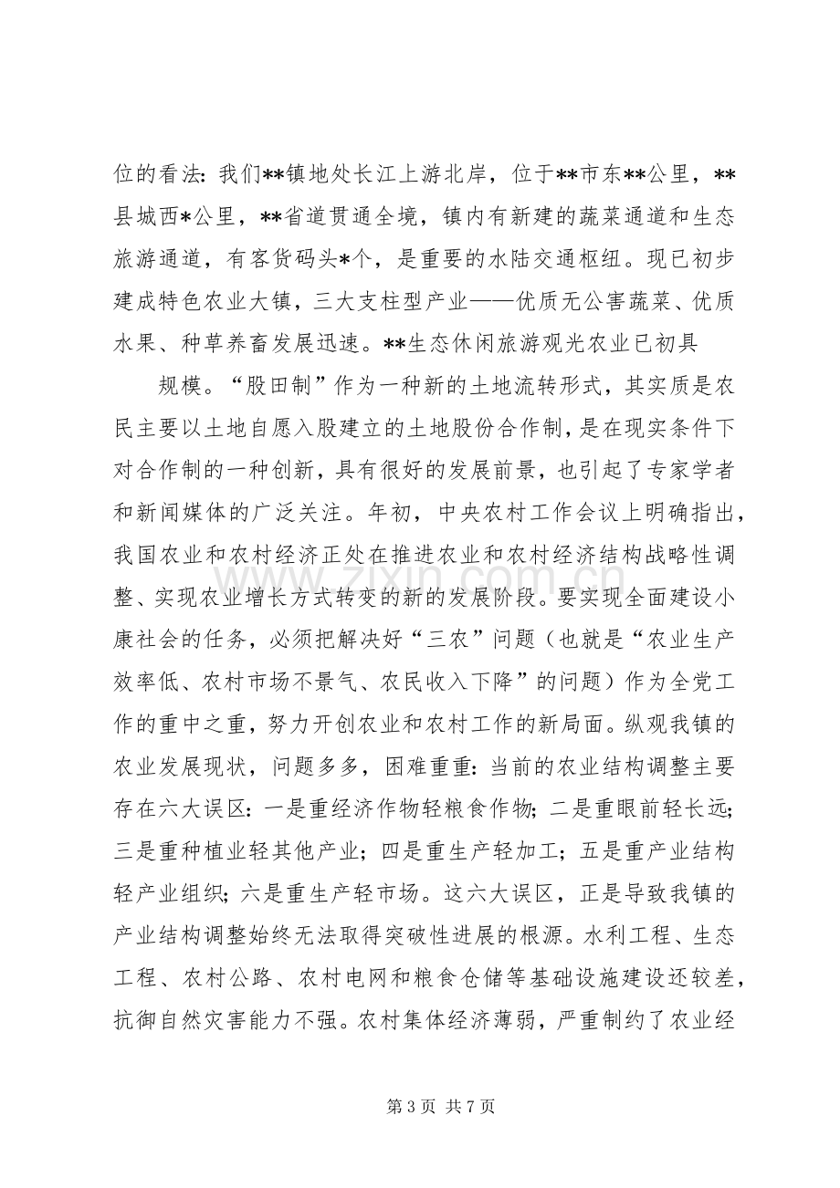 在乡镇机构改革中的竞职竞聘演讲.docx_第3页