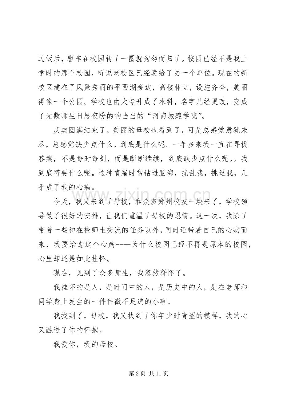 校友交流会发言.docx_第2页