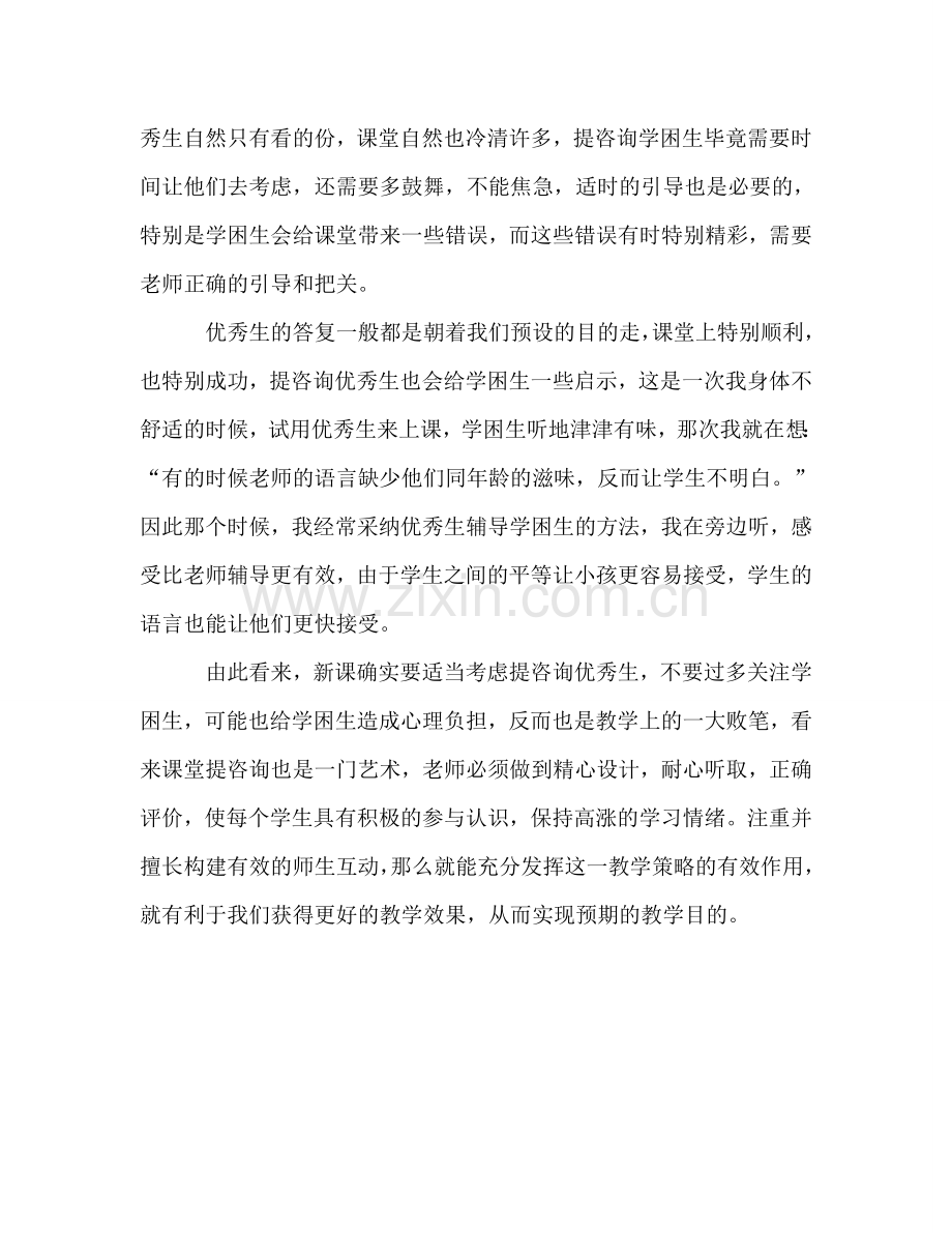 教师教学个人工作参考总结模板（通用）.doc_第2页