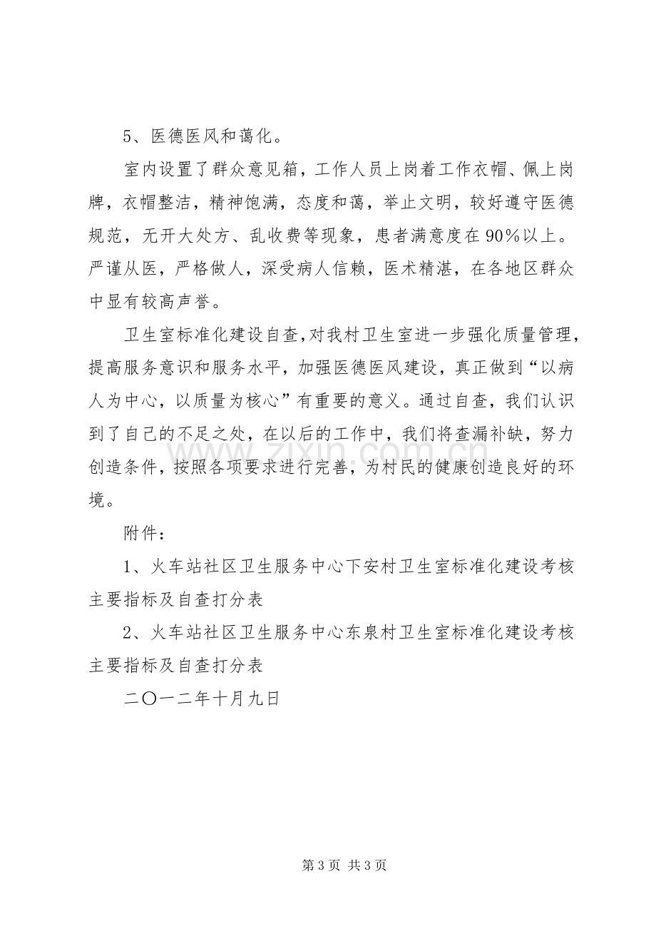 村卫生室标准化建设实施方案_2.docx_第3页