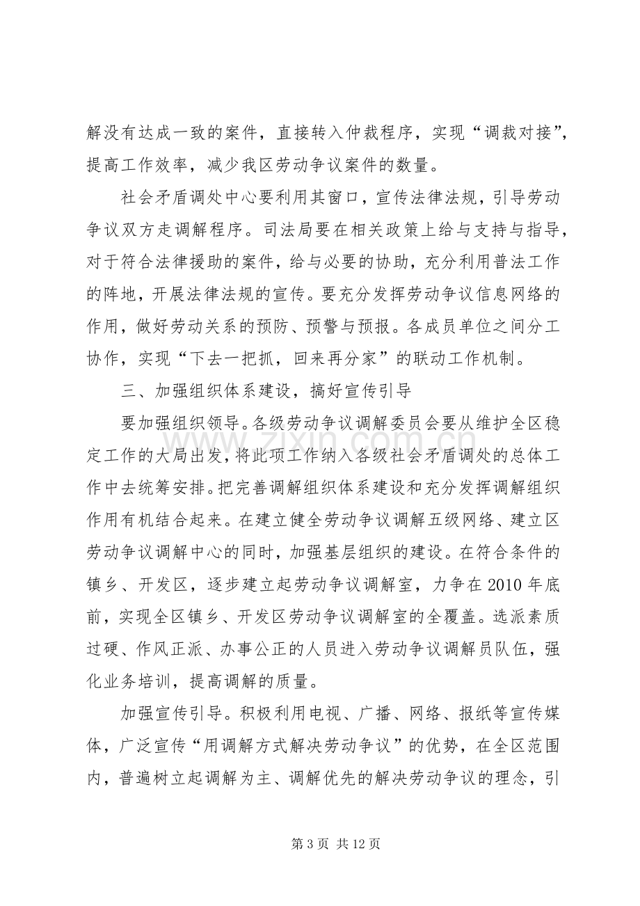 在劳动争议调解中心揭牌仪式上的讲话.docx_第3页