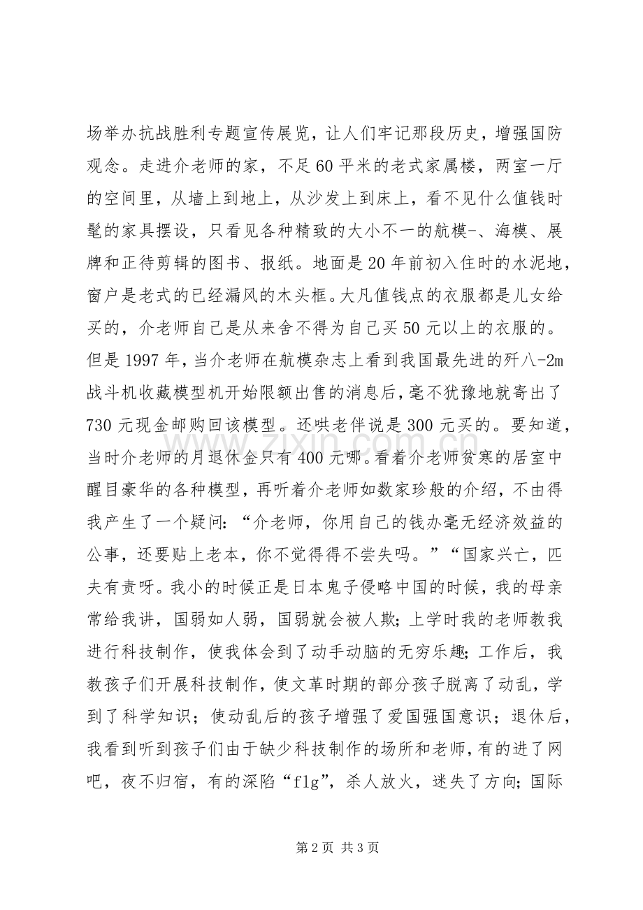 国防教育演讲稿-一介平民的国防教育之心.docx_第2页