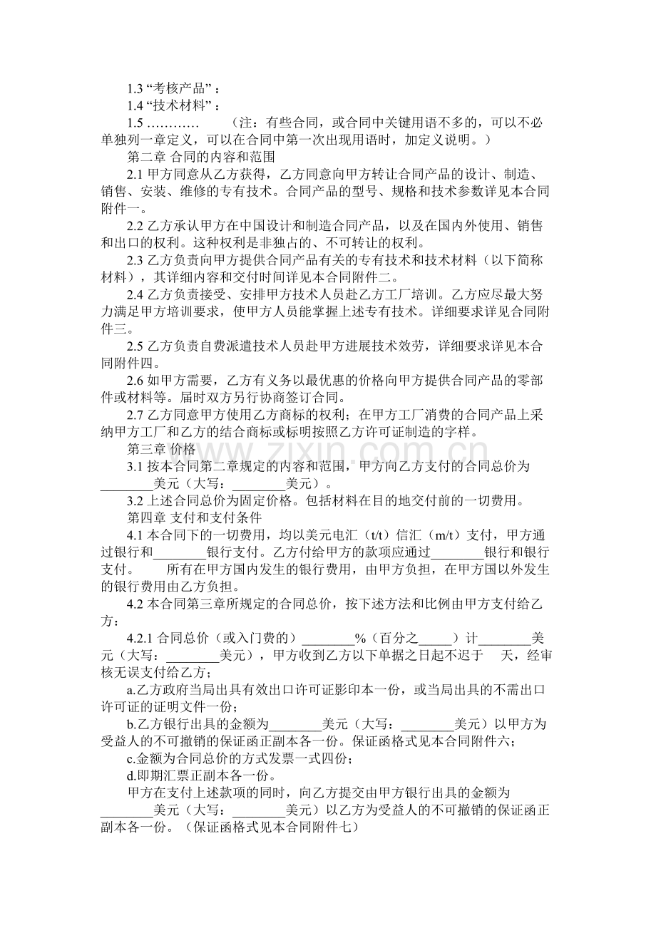 国际专有技术转让合同 (2).docx_第2页