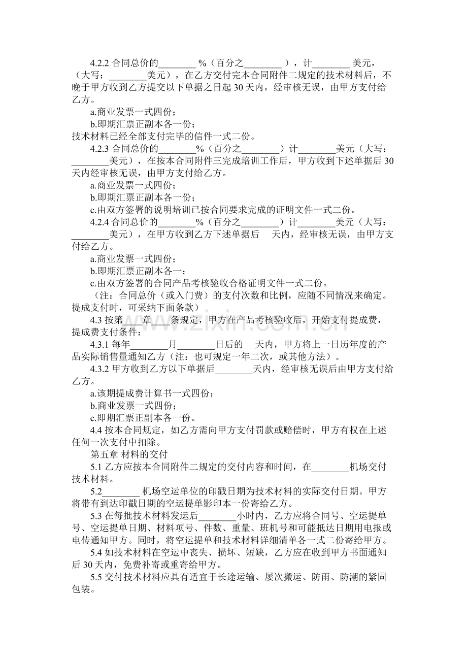 国际专有技术转让合同 (2).docx_第3页