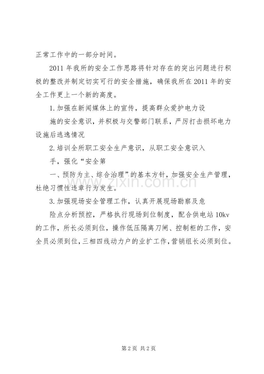 安全座谈会发言稿范文.docx_第2页