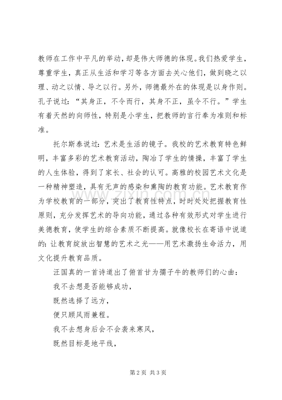 教代会闭幕式演讲致辞范文.docx_第2页