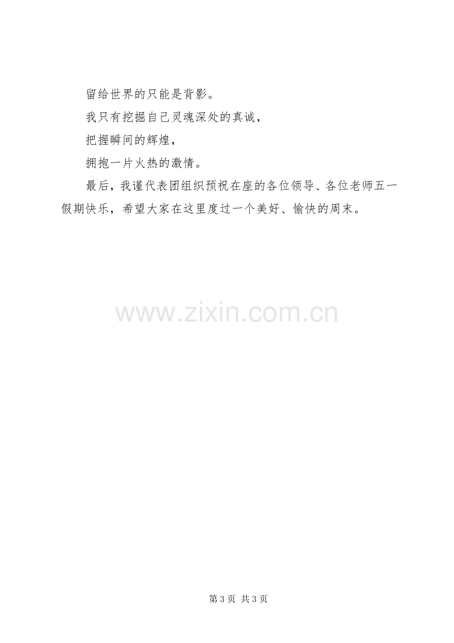 教代会闭幕式演讲致辞范文.docx_第3页