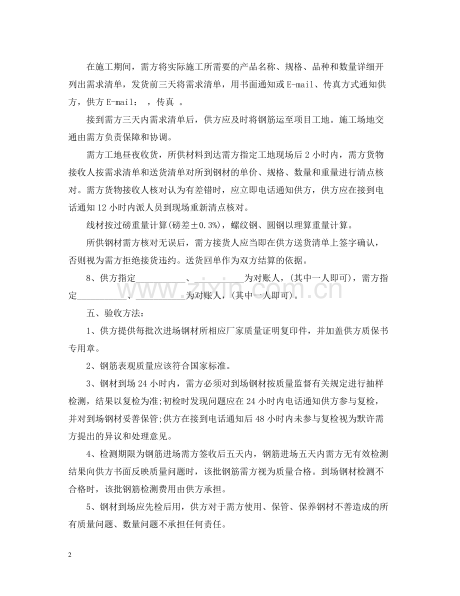 钢材购销合同书范本.docx_第2页