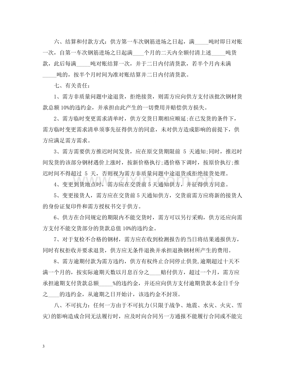 钢材购销合同书范本.docx_第3页