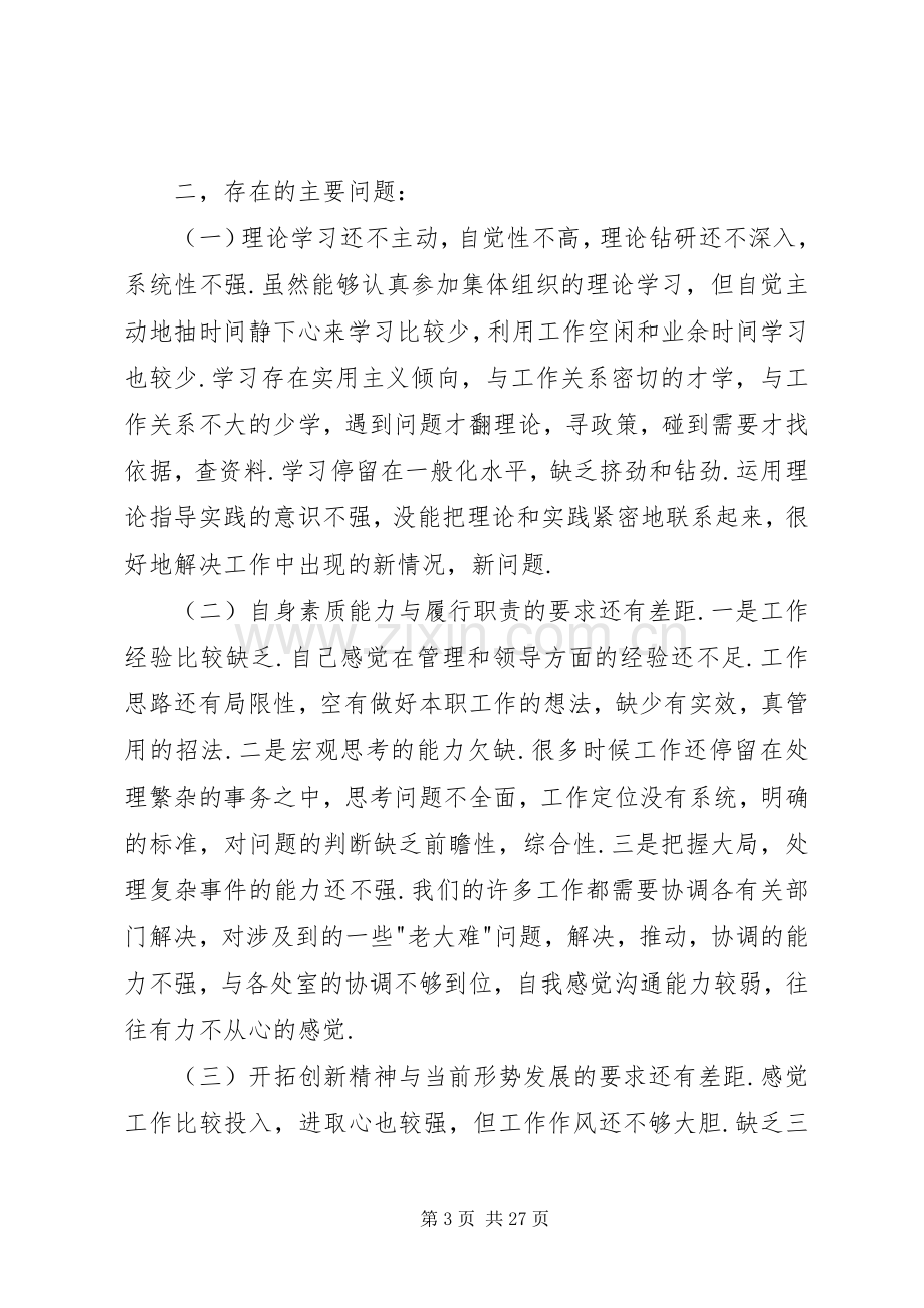 XX年党员民生生活会发言提纲材料.docx_第3页