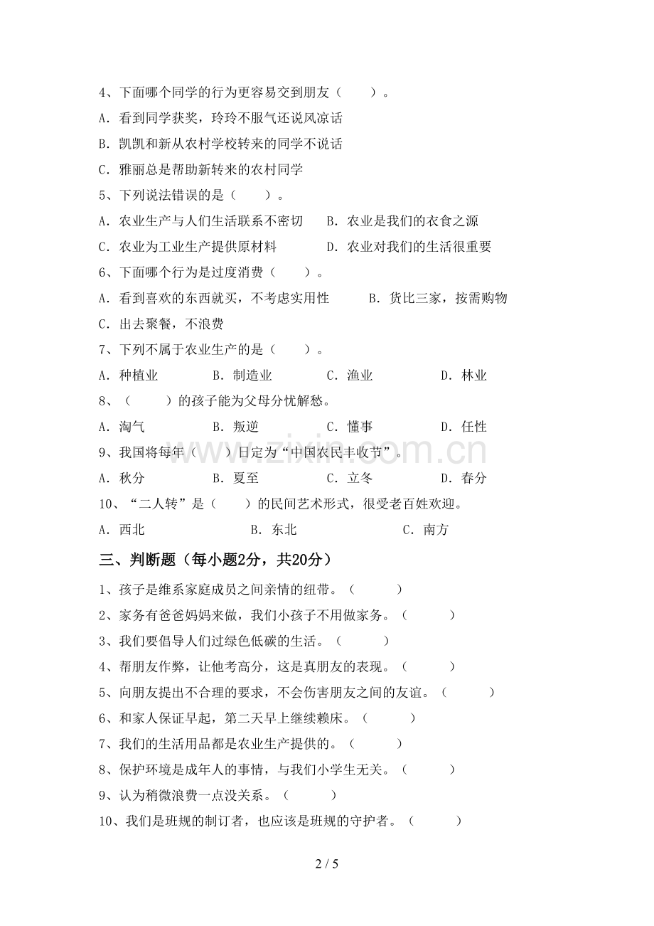 2022年四年级道德与法治上册期末考试卷【及参考答案】.doc_第2页