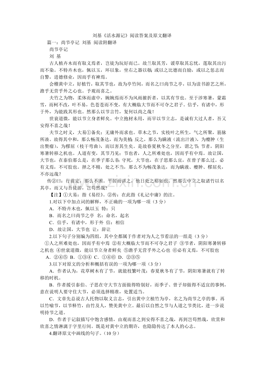 刘基《活水源记》阅读答案及原文翻译.doc_第1页