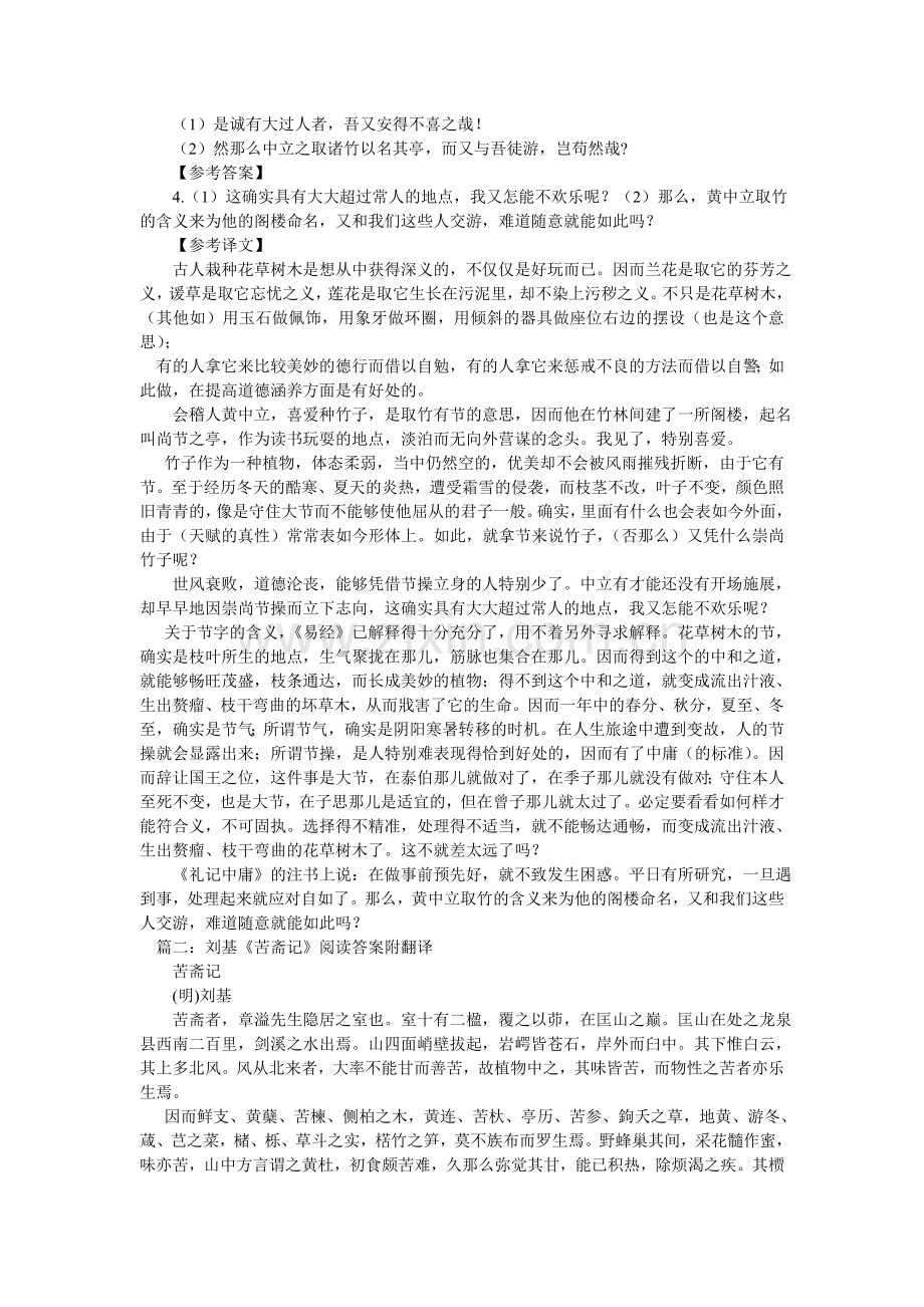 刘基《活水源记》阅读答案及原文翻译.doc_第2页