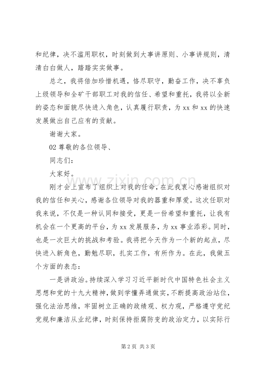 企业领导干部任职表态发言材料致辞2篇.docx_第2页