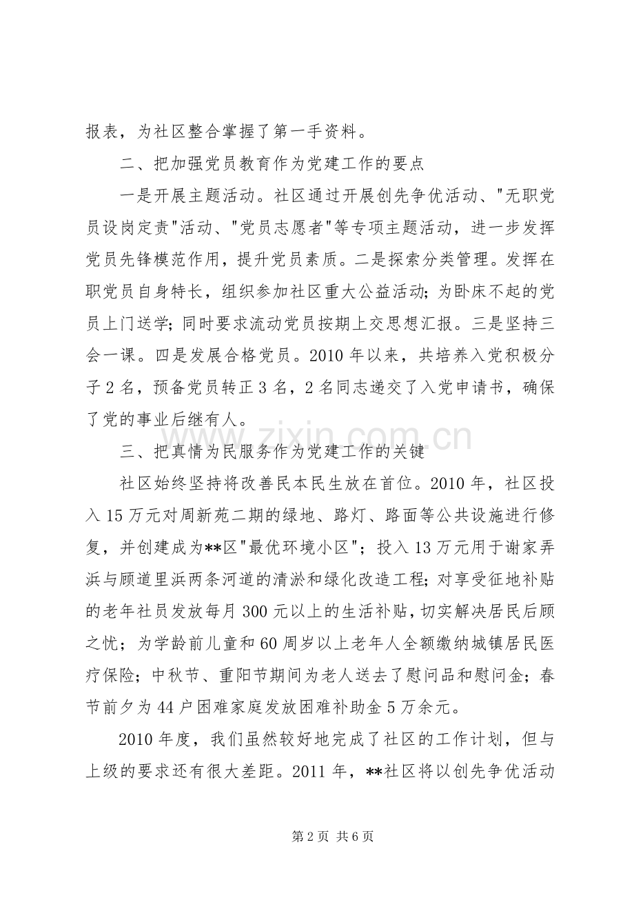 党总支党建和精神文明建设交流发言稿.docx_第2页