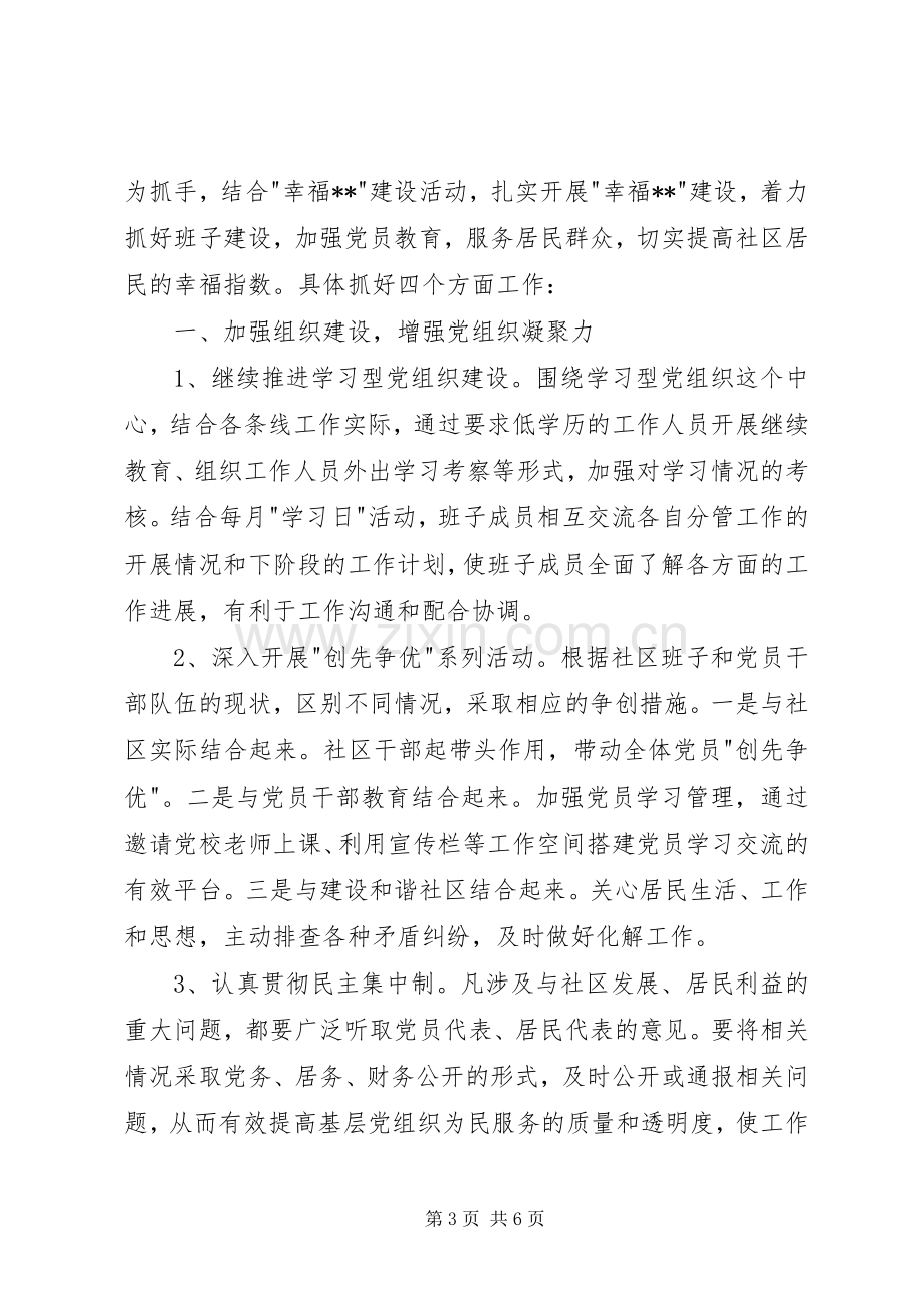 党总支党建和精神文明建设交流发言稿.docx_第3页