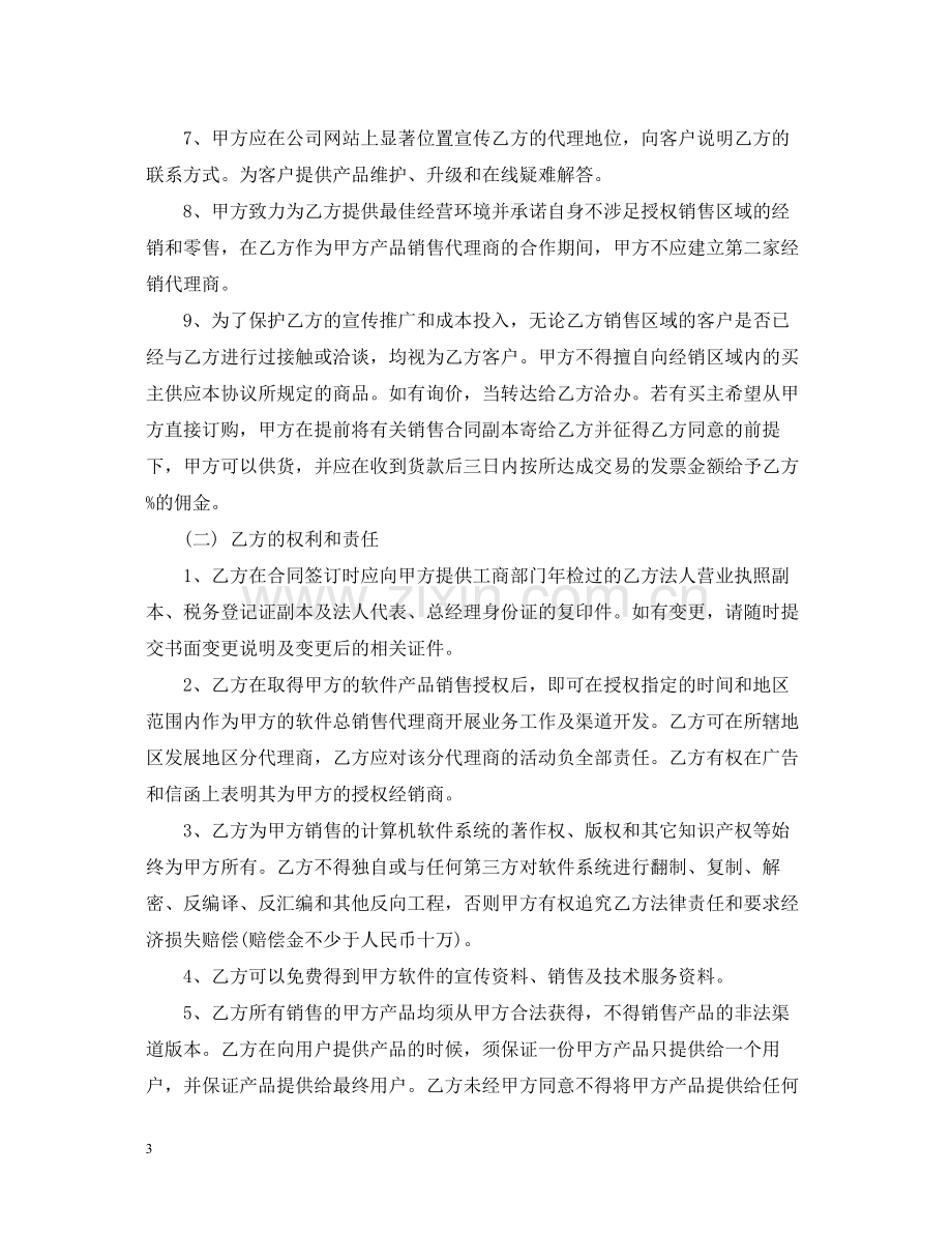 软件销售代理合同格式.docx_第3页