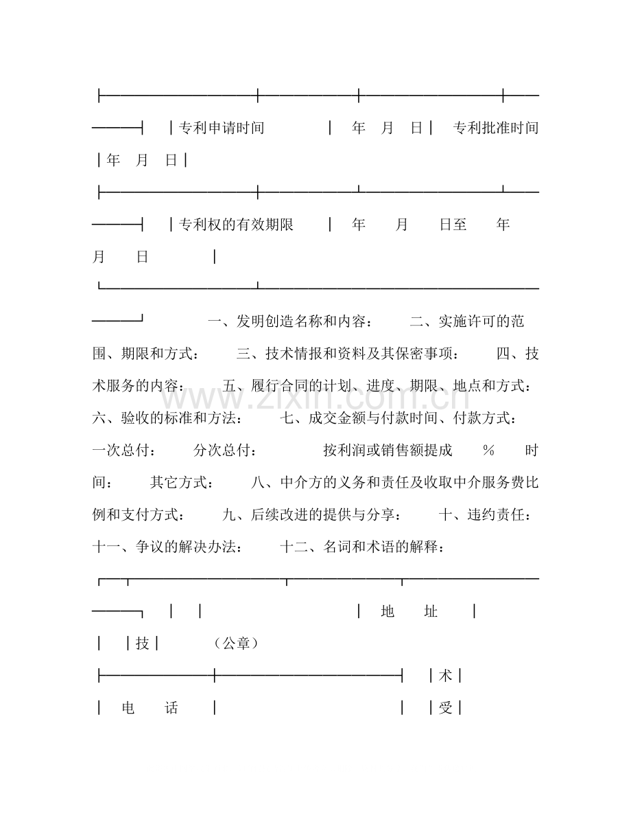 技术转让合同（３）.docx_第2页