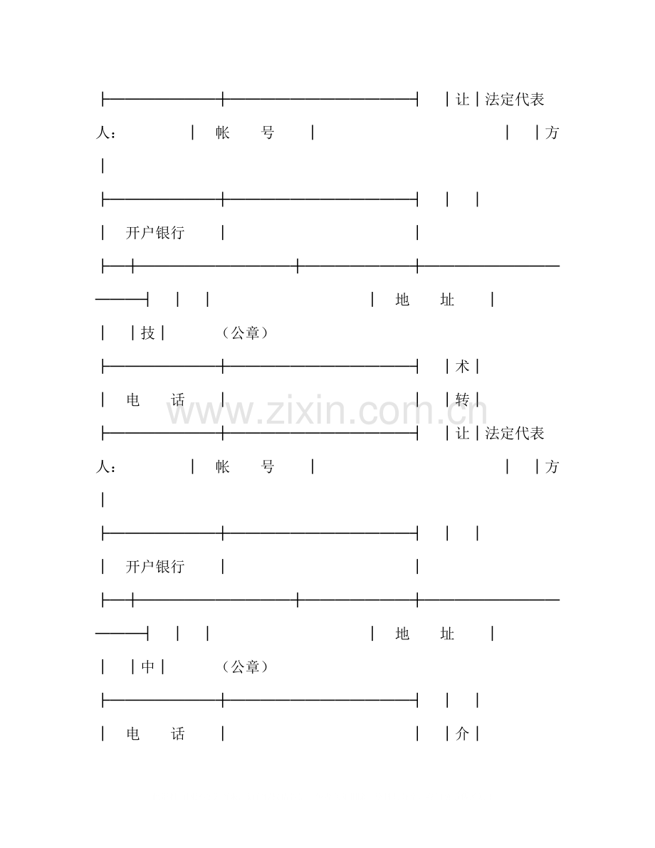 技术转让合同（３）.docx_第3页