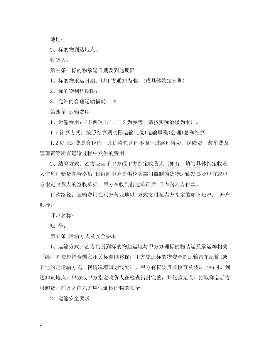 陆运运输合同.docx_第2页