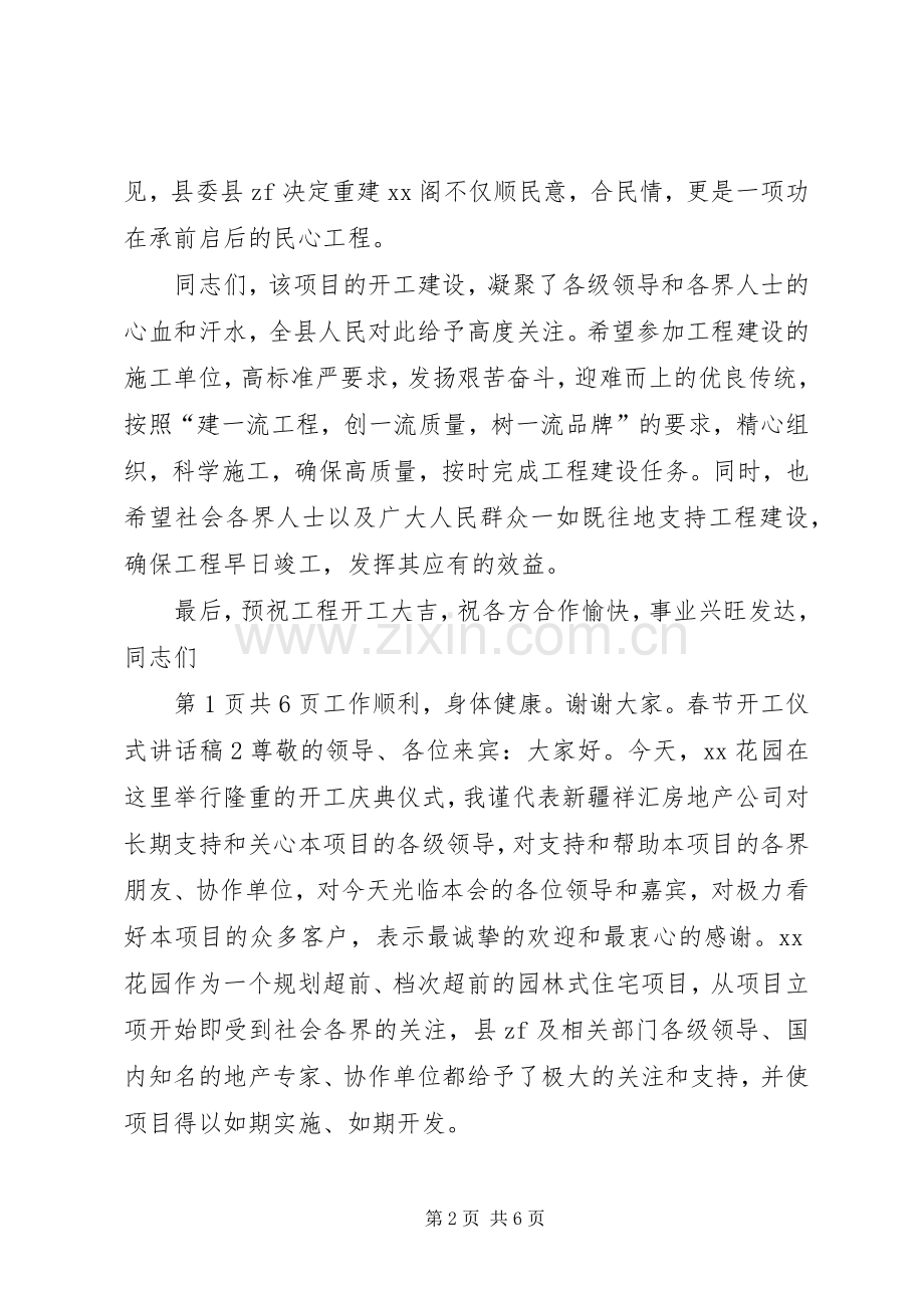 春节开工仪式讲话稿与春节慰问活动讲话稿[合集五篇].docx_第2页