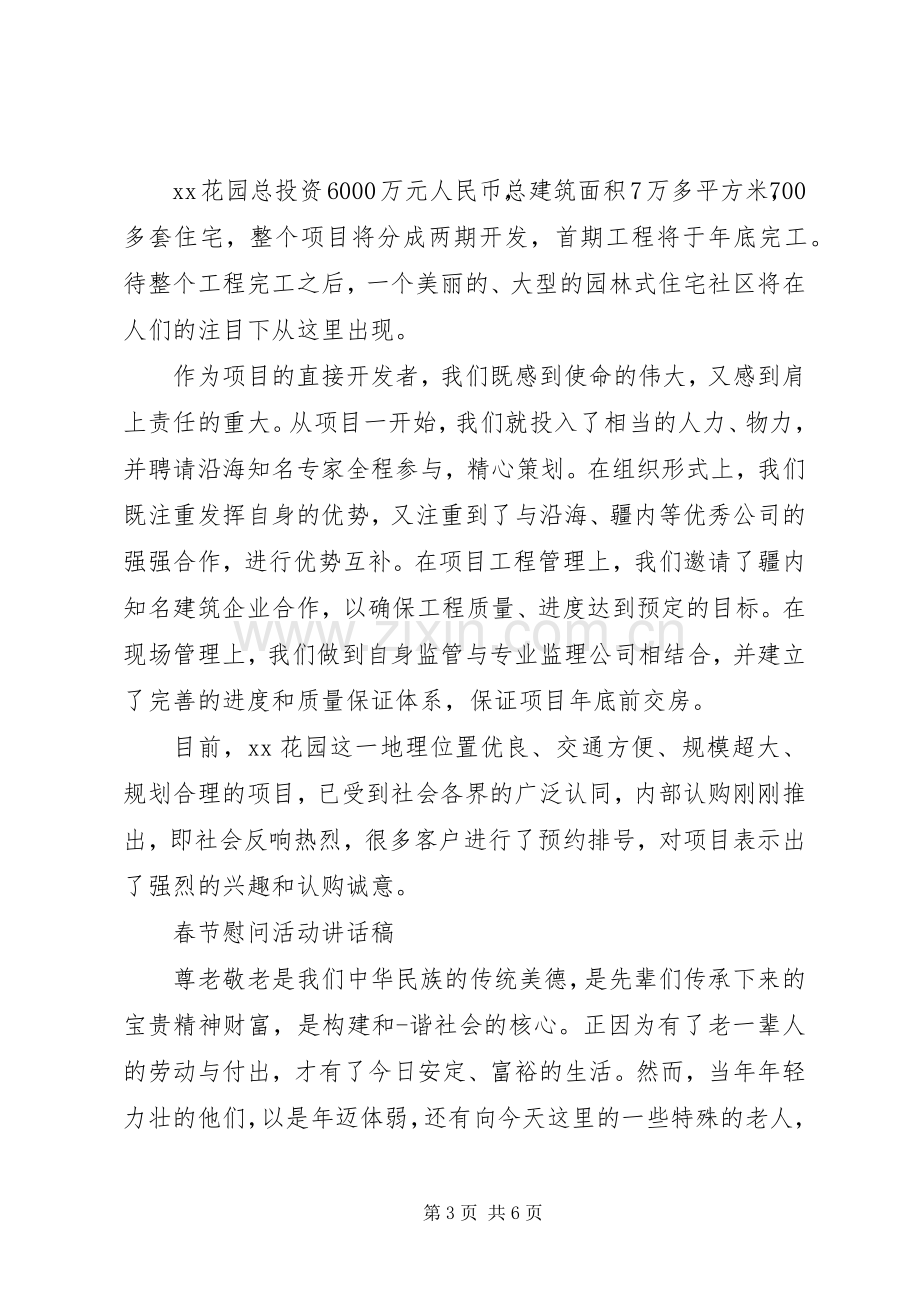 春节开工仪式讲话稿与春节慰问活动讲话稿[合集五篇].docx_第3页